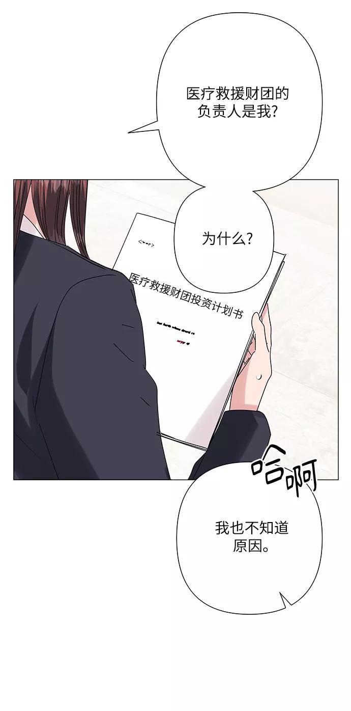 《九死一生罗曼史》第38话 第18页