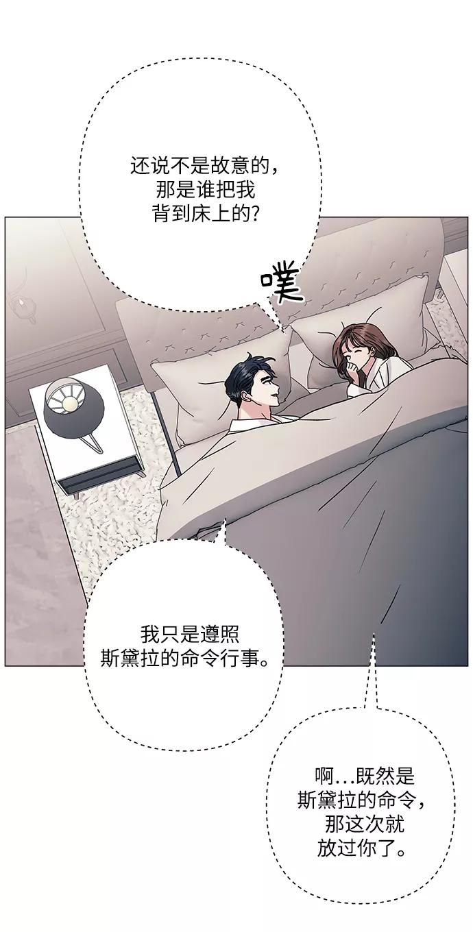 《九死一生罗曼史》第38话 第8页