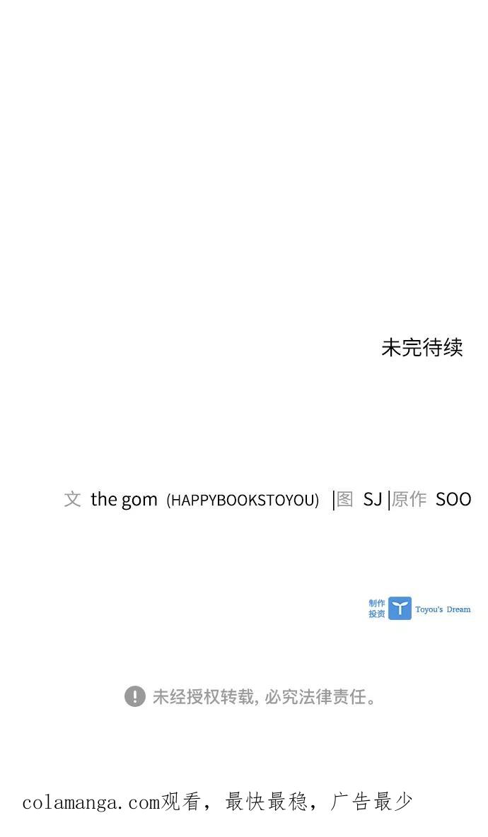 《九死一生罗曼史》第38话 第63页