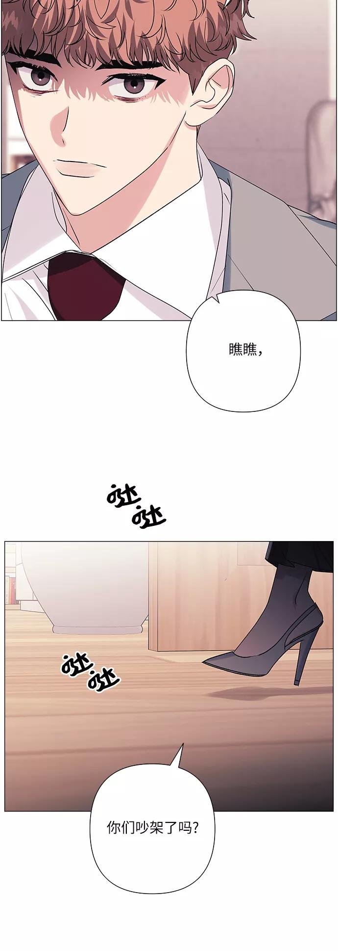 《九死一生罗曼史》第38话 第60页