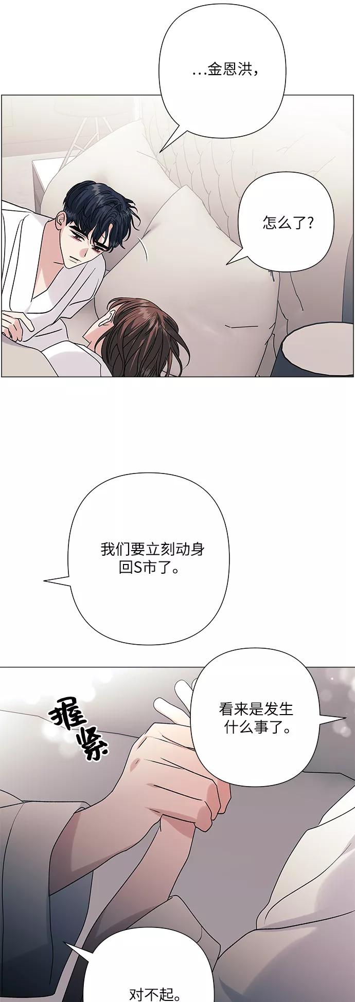 《九死一生罗曼史》第38话 第12页