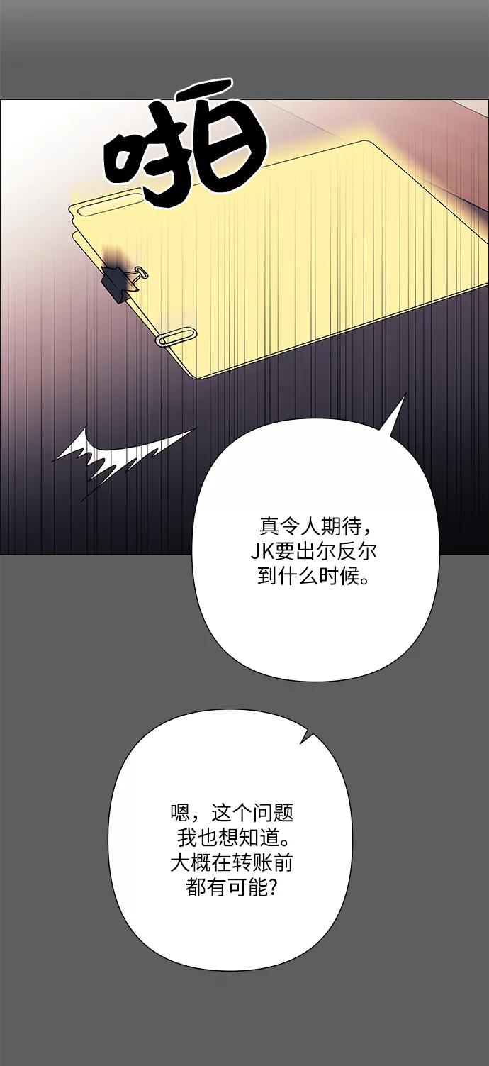 《九死一生罗曼史》第38话 第38页