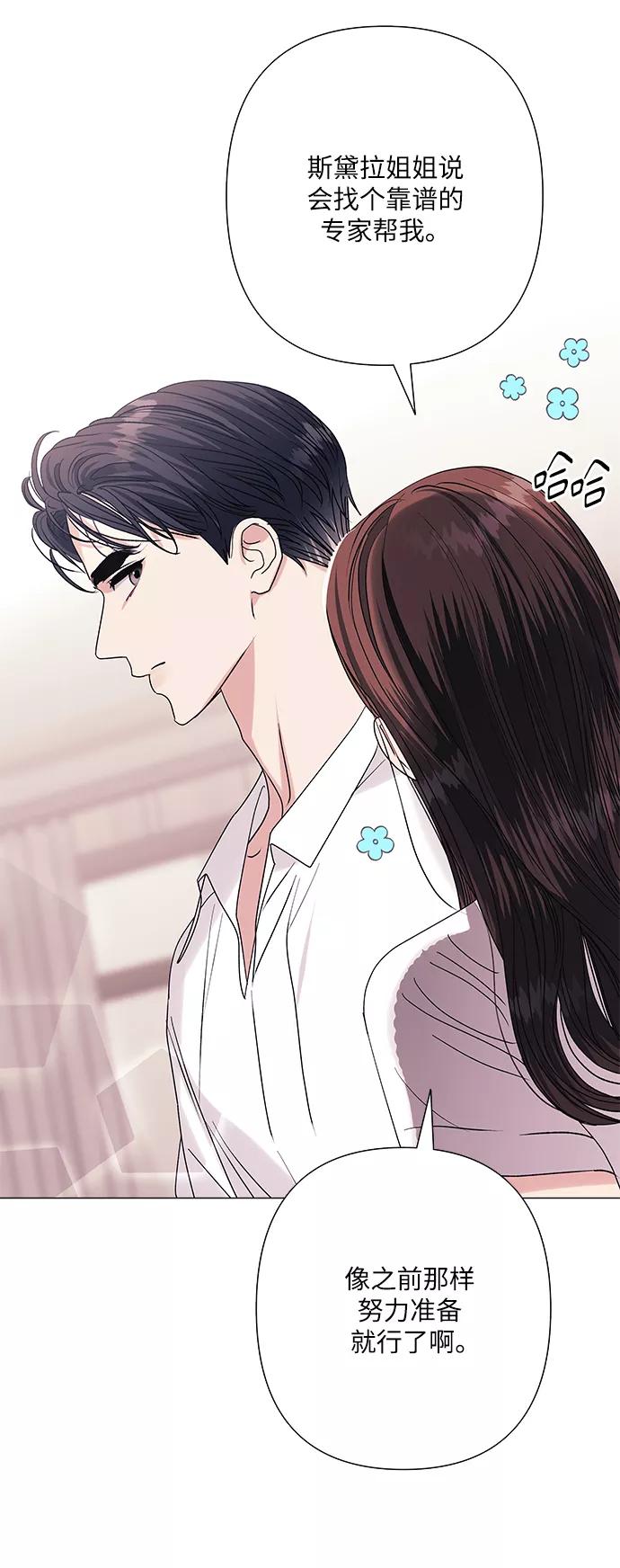 《九死一生罗曼史》第38话 第47页