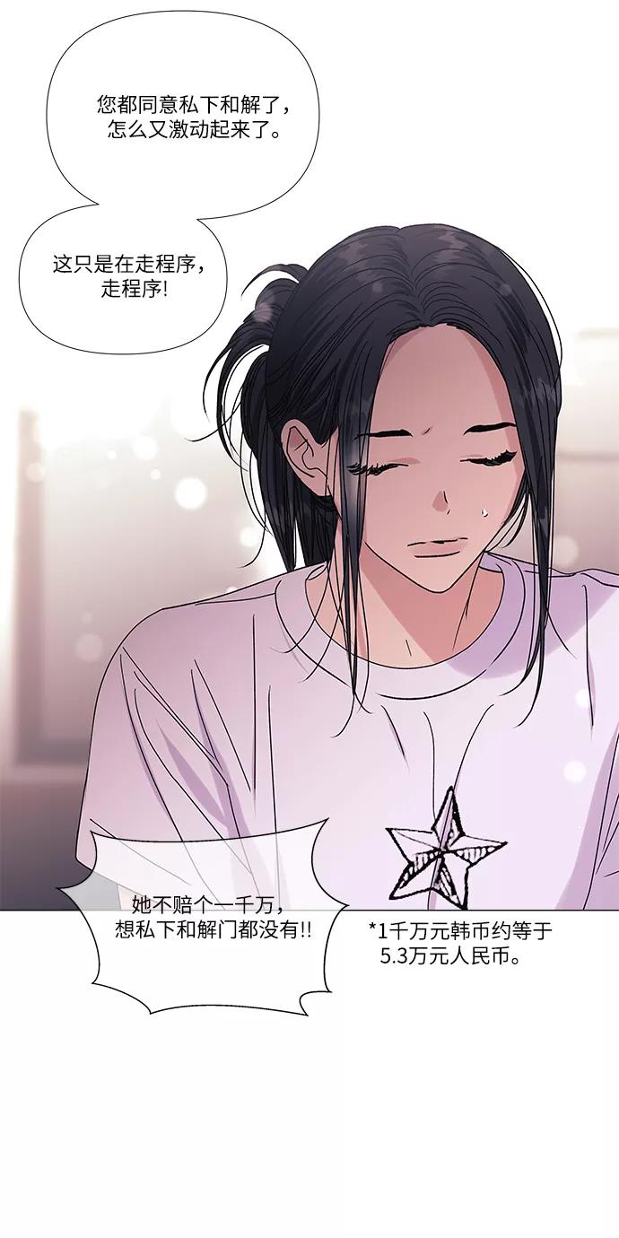 《九死一生罗曼史》第39话 第47页
