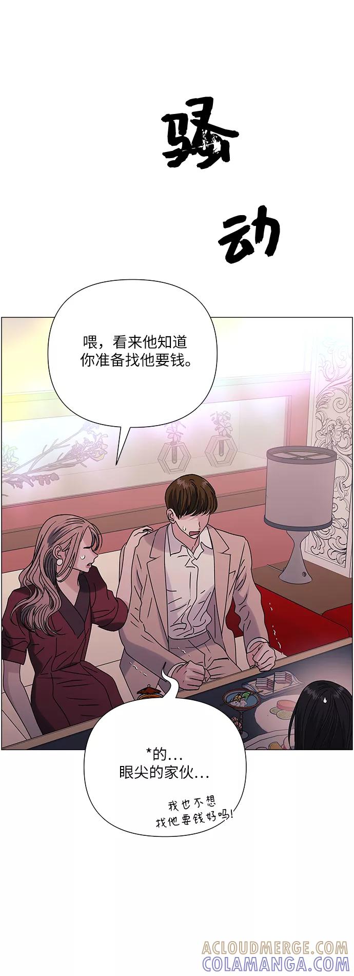 《九死一生罗曼史》第39话 第19页
