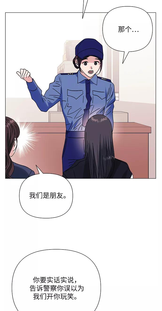 《九死一生罗曼史》第39话 第44页