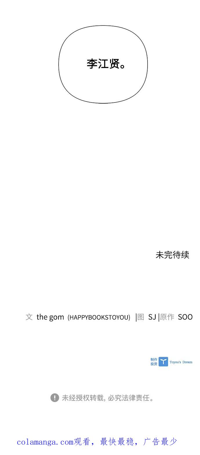 《九死一生罗曼史》第39话 第66页