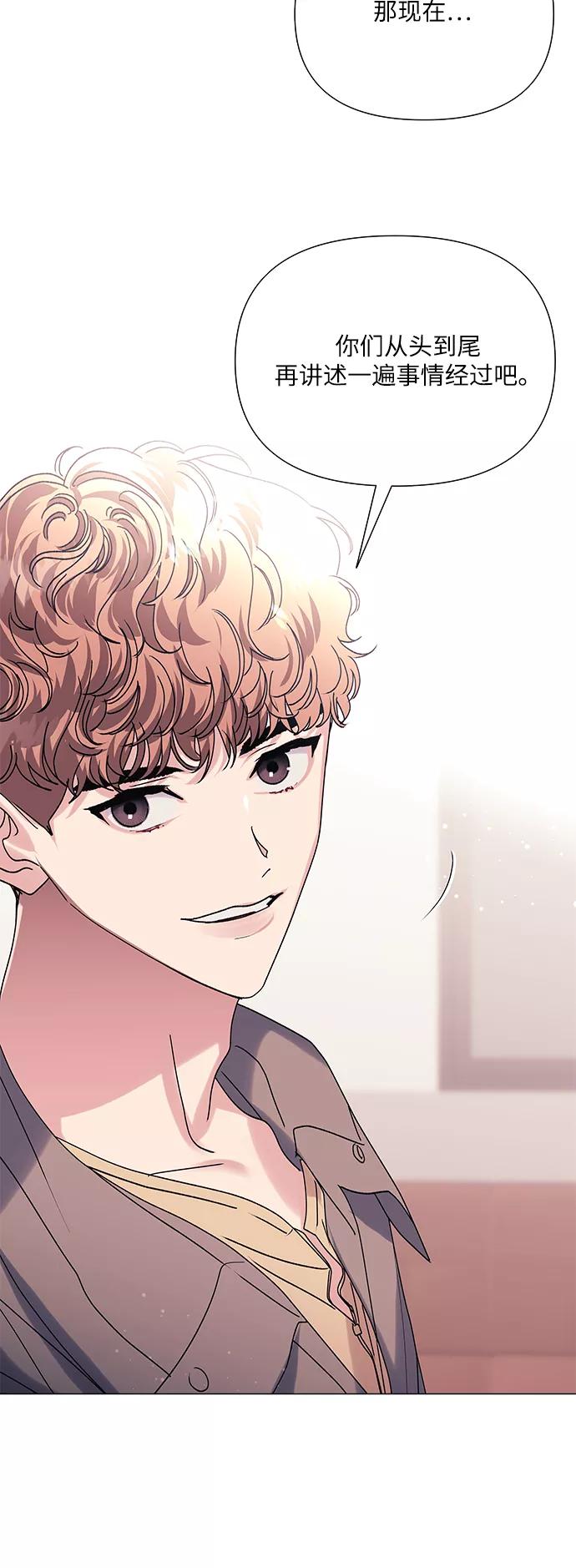 《九死一生罗曼史》第39话 第56页