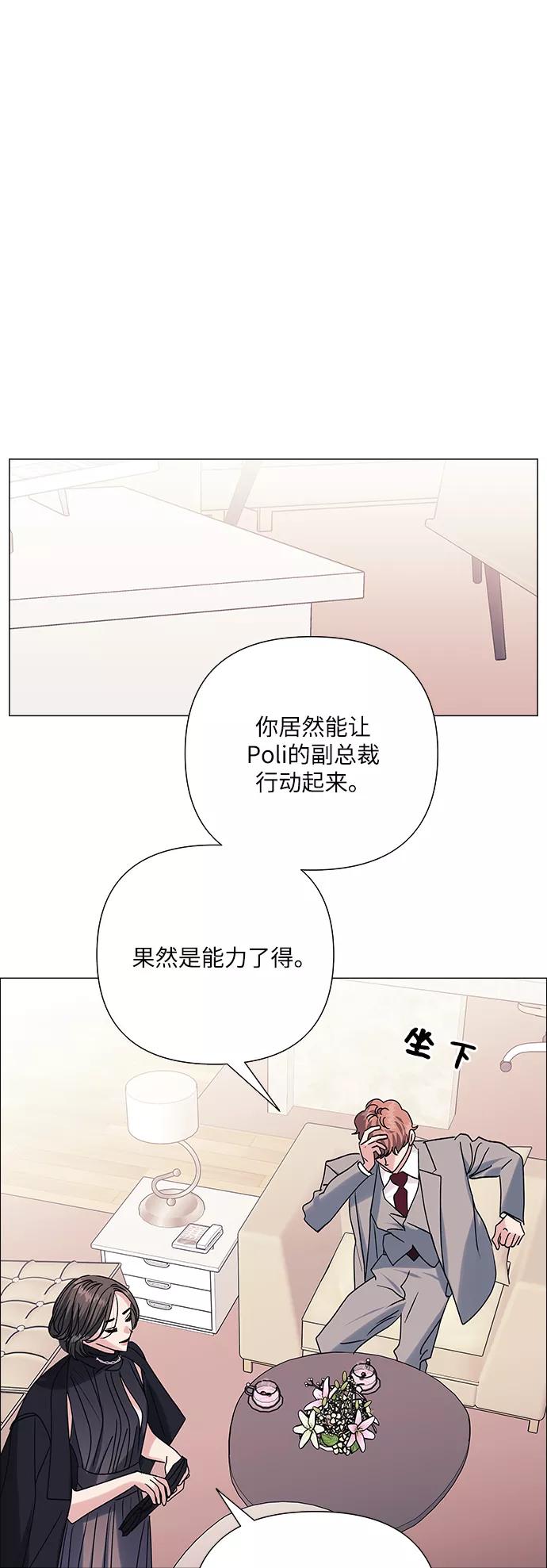 《九死一生罗曼史》第39话 第6页