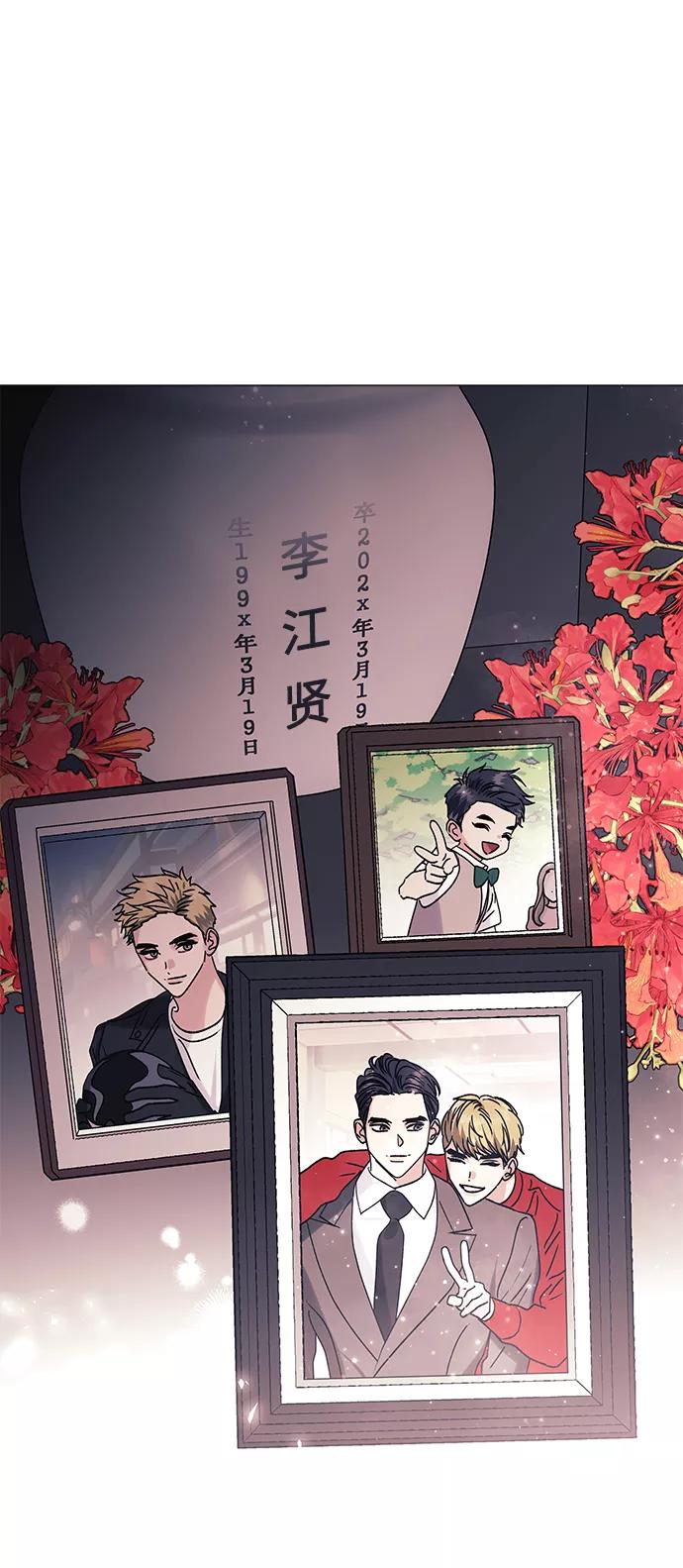 《九死一生罗曼史》第39话 第65页