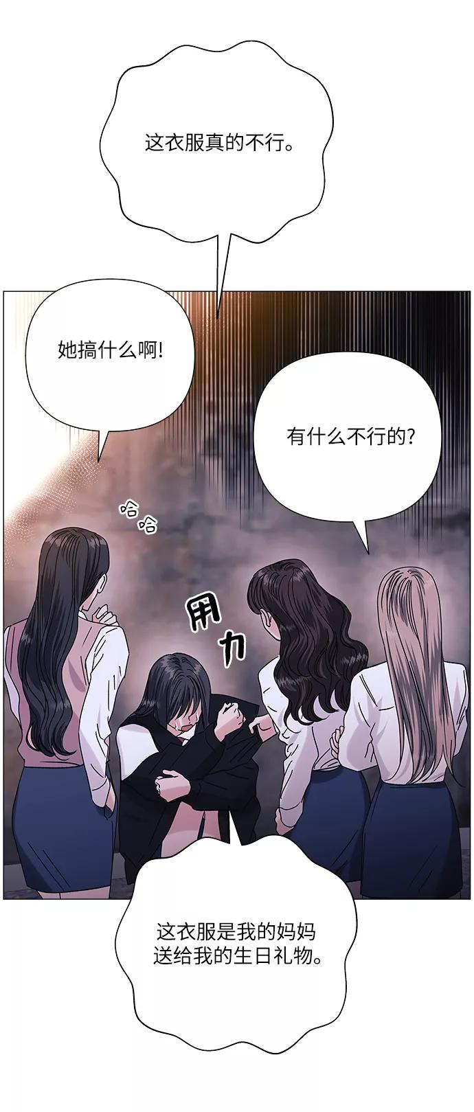 《九死一生罗曼史》第39话 第26页