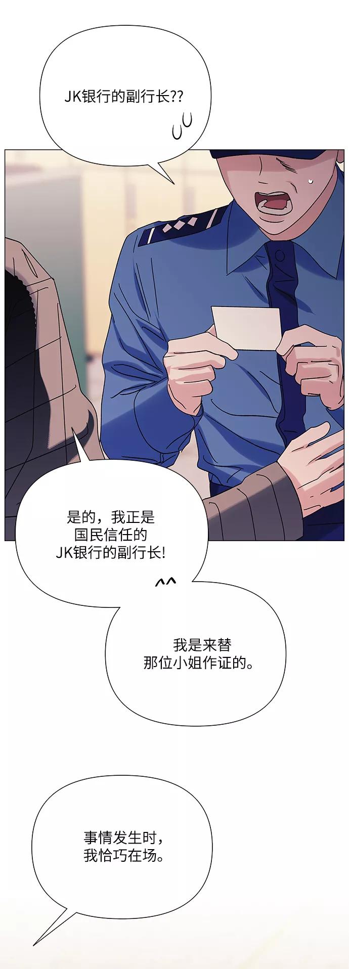 《九死一生罗曼史》第39话 第54页