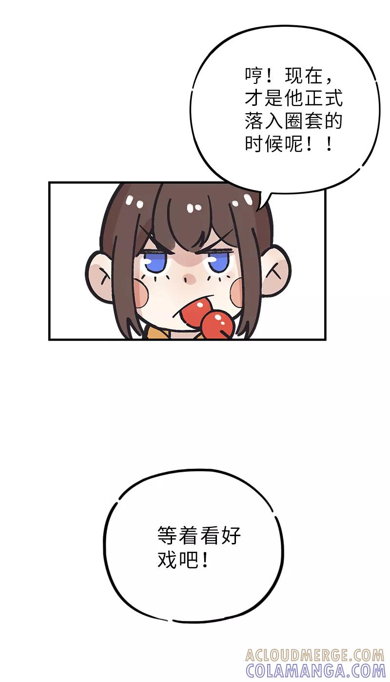 《一本正经防骗指南》第4话 小屁孩的专业防骗术 第49页