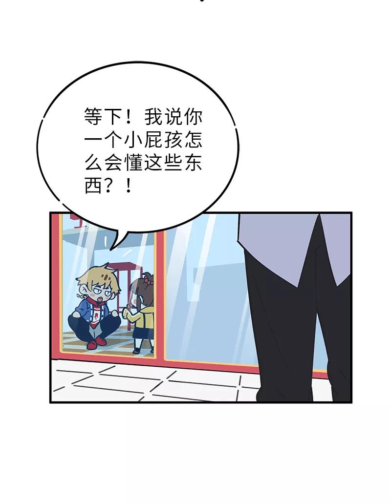 《一本正经防骗指南》第4话 小屁孩的专业防骗术 第29页