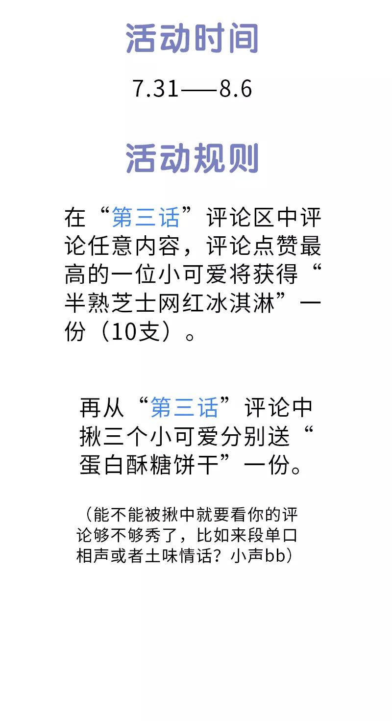 《一本正经防骗指南》第4话 小屁孩的专业防骗术 第51页