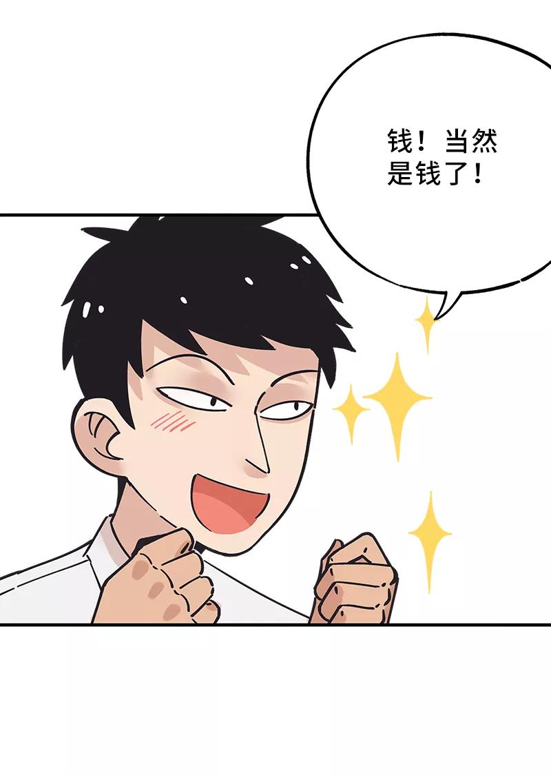 《一本正经防骗指南》第4话 小屁孩的专业防骗术 第41页