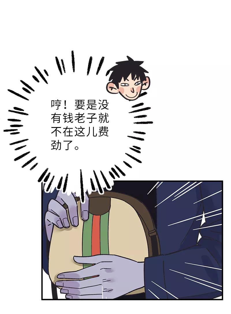 《一本正经防骗指南》第4话 小屁孩的专业防骗术 第42页