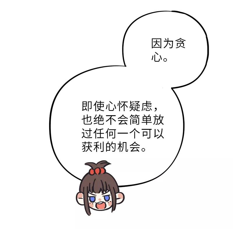 《一本正经防骗指南》第4话 小屁孩的专业防骗术 第24页