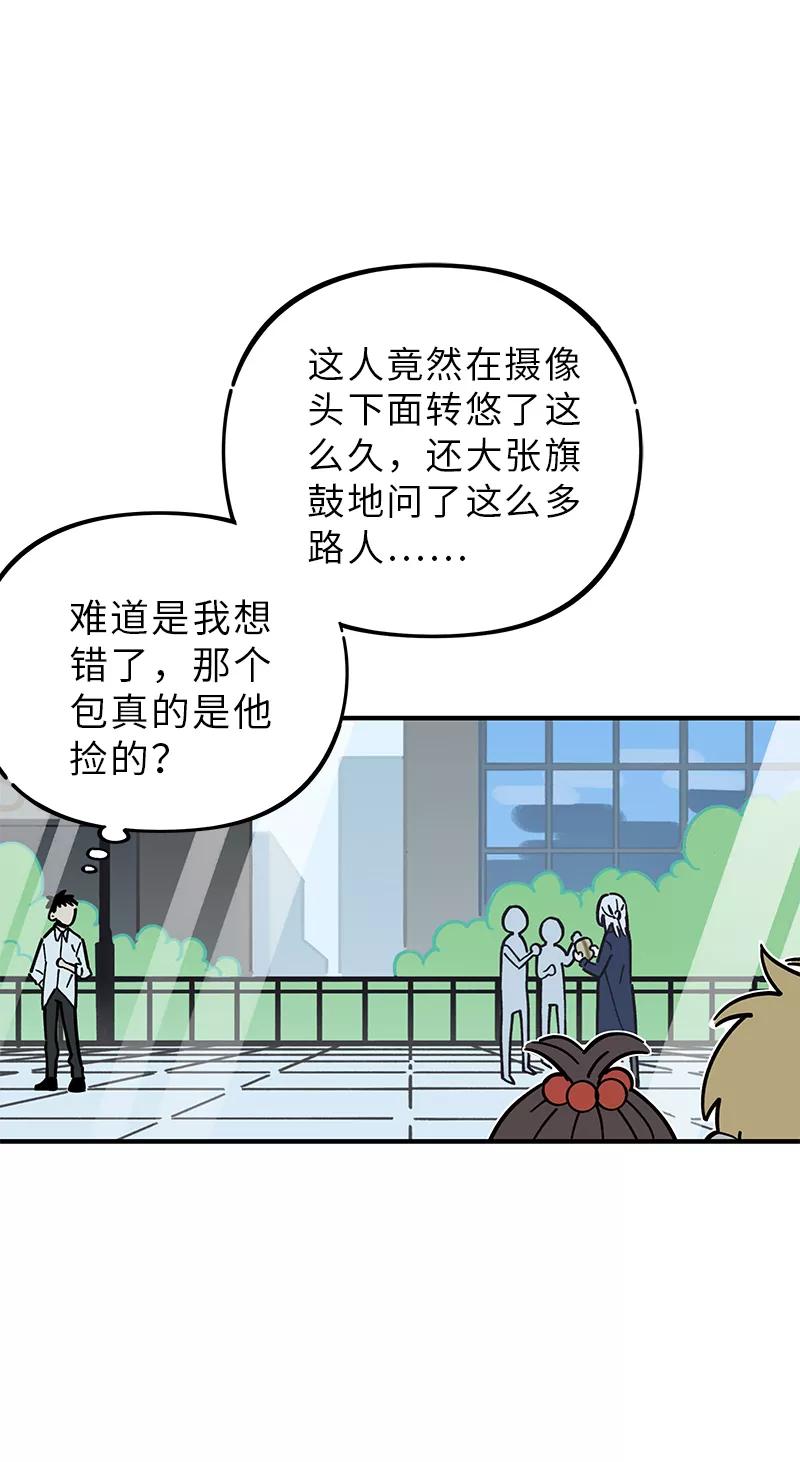《一本正经防骗指南》第4话 小屁孩的专业防骗术 第33页