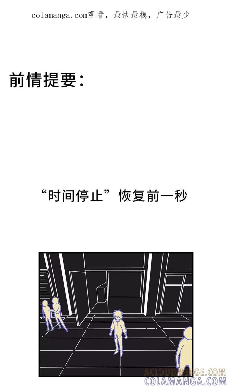《一本正经防骗指南》第4话 小屁孩的专业防骗术 第1页