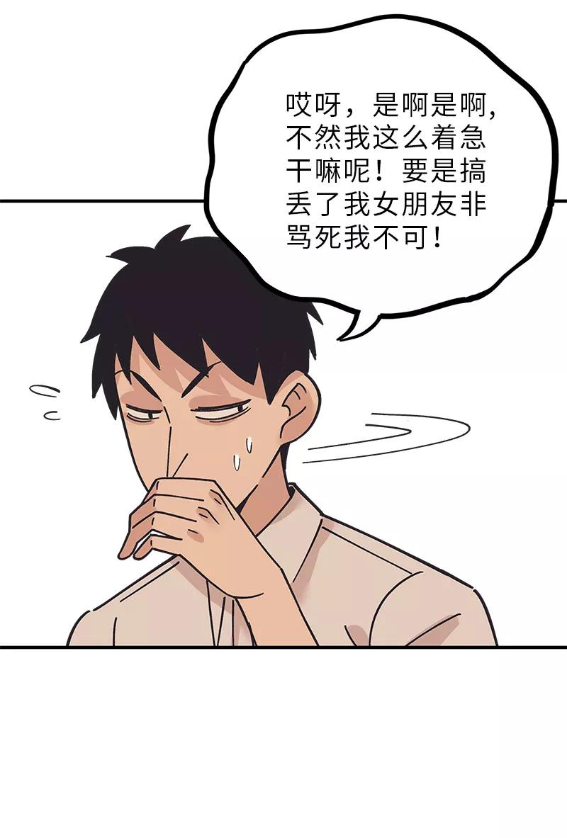 《一本正经防骗指南》第4话 小屁孩的专业防骗术 第44页