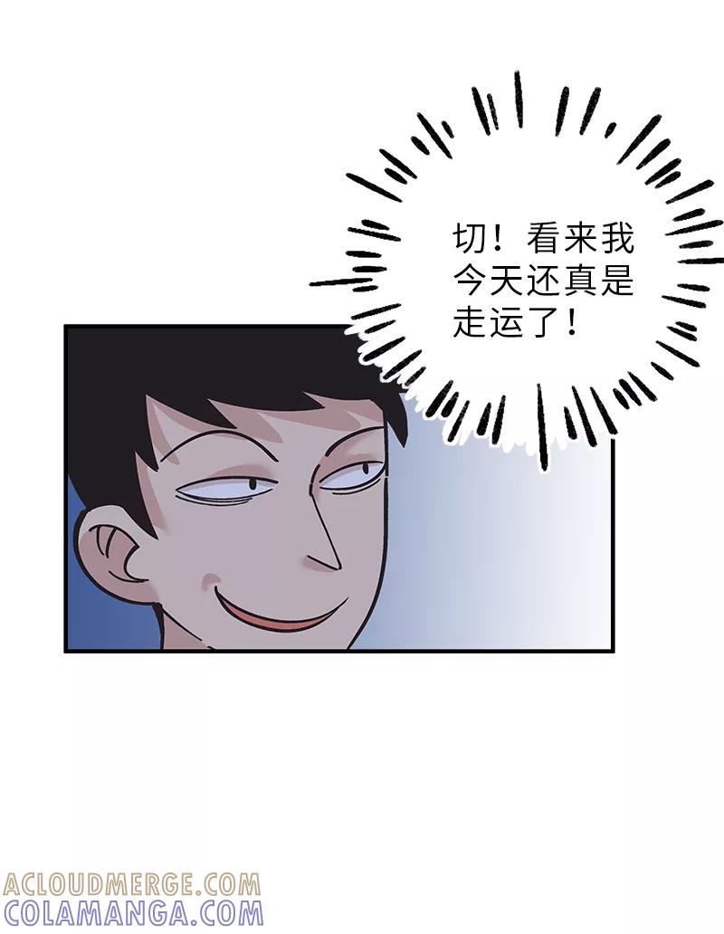 《一本正经防骗指南》第4话 小屁孩的专业防骗术 第34页