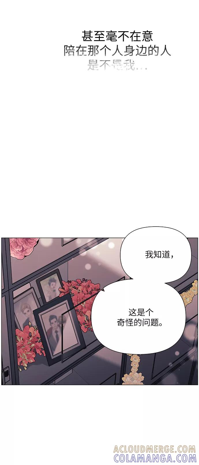 《九死一生罗曼史》第40话 第13页