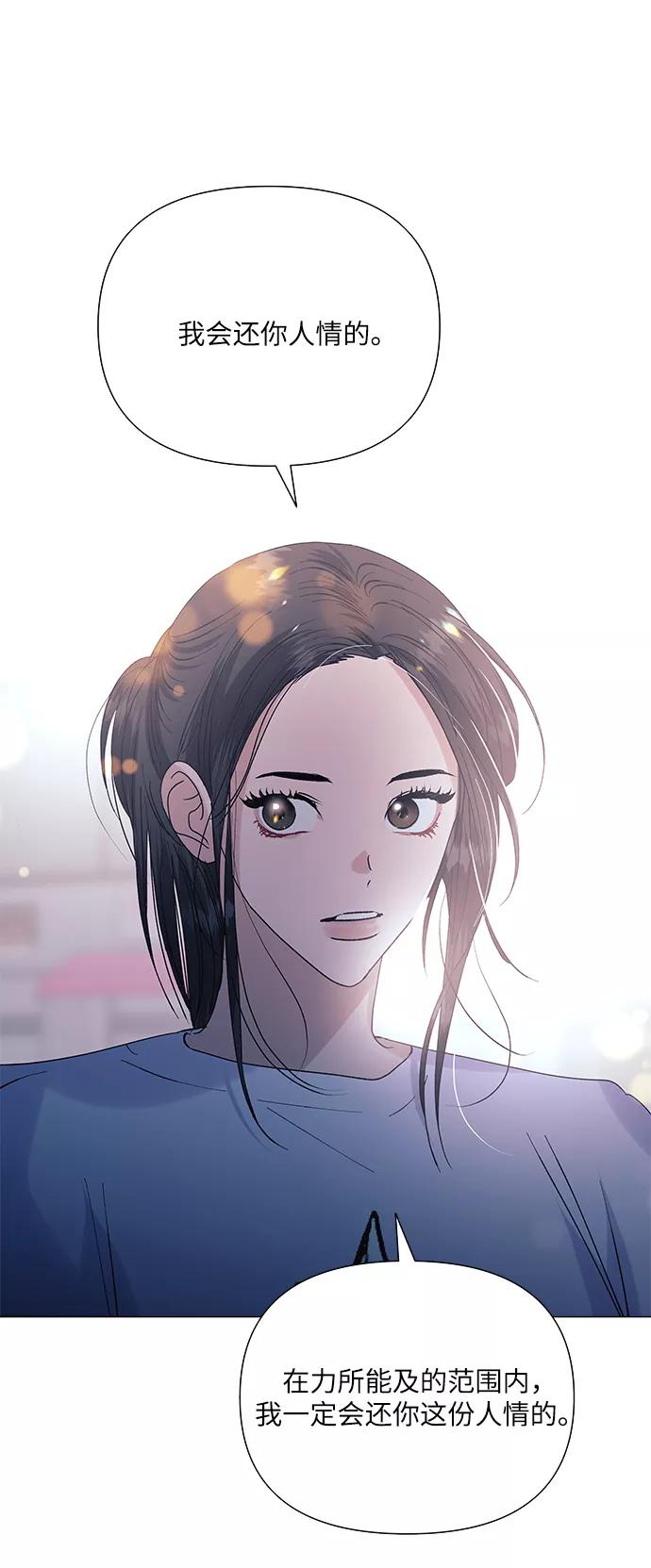 《九死一生罗曼史》第40话 第21页