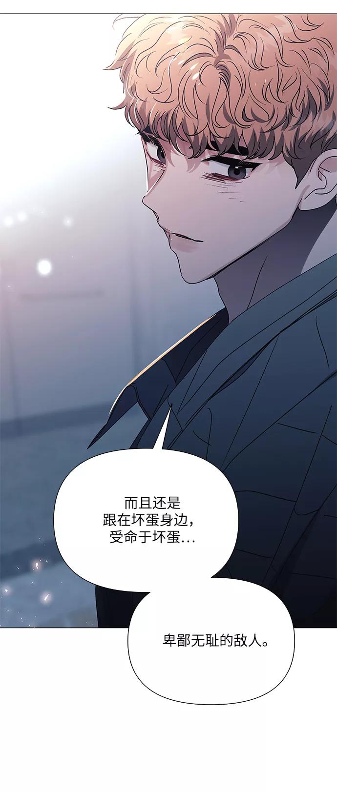 《九死一生罗曼史》第40话 第29页