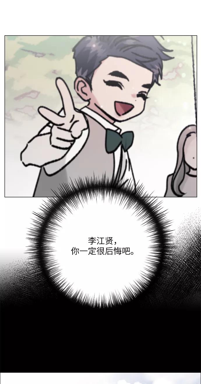 《九死一生罗曼史》第40话 第3页