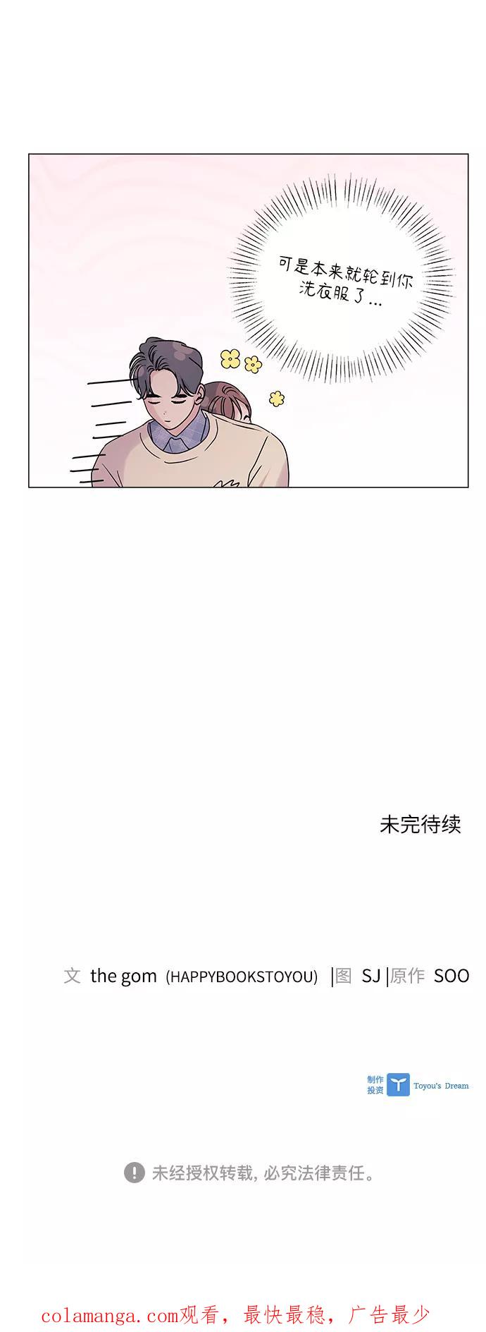 《九死一生罗曼史》第40话 第68页