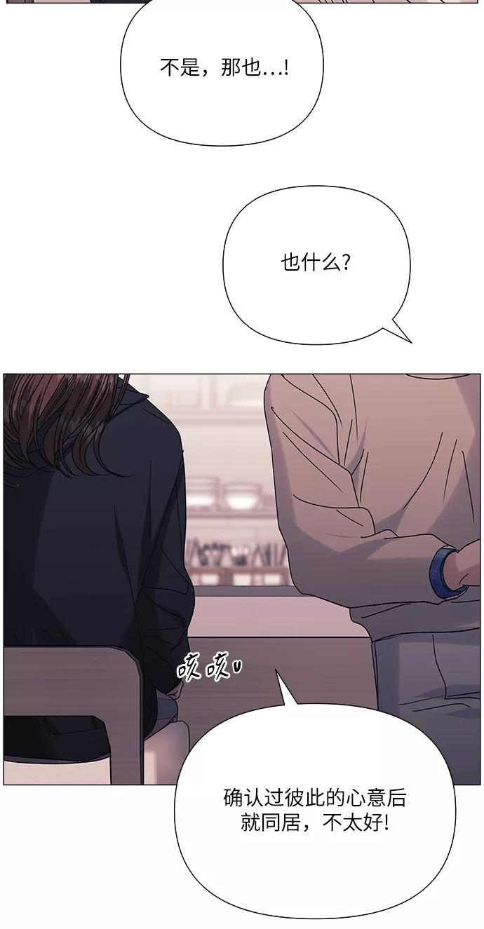 《九死一生罗曼史》第40话 第57页
