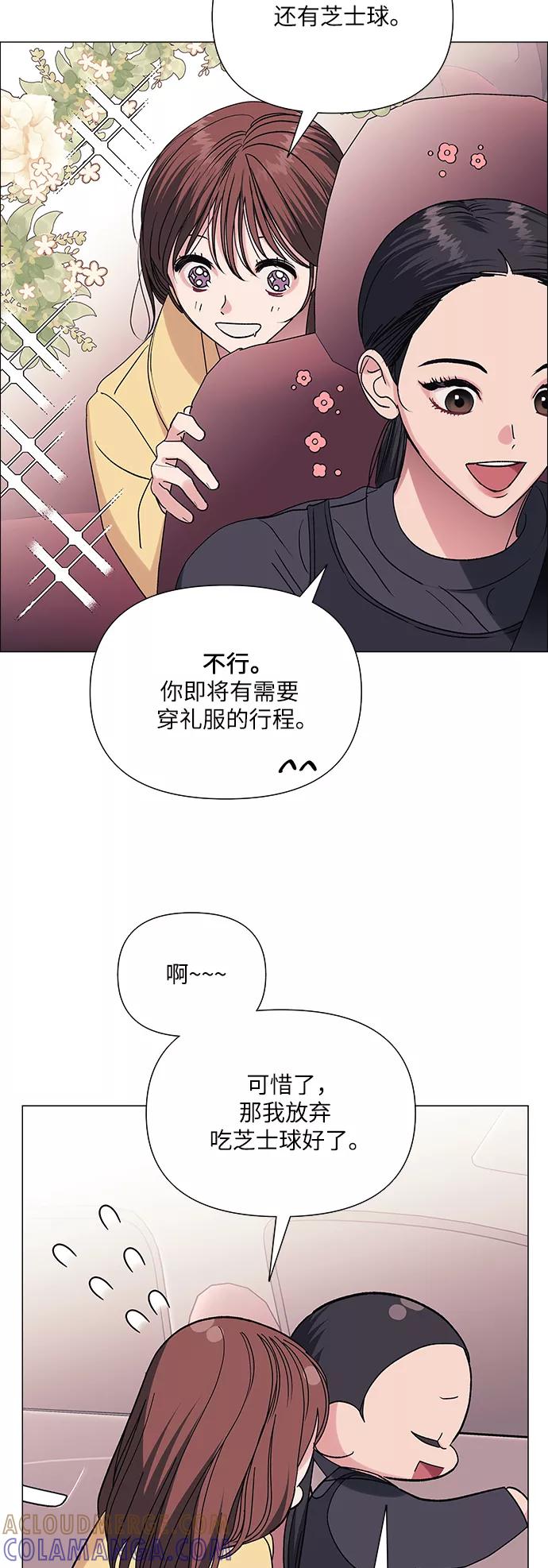 《九死一生罗曼史》第41话 第7页