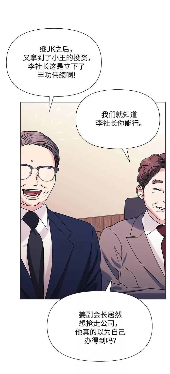 《九死一生罗曼史》第41话 第51页