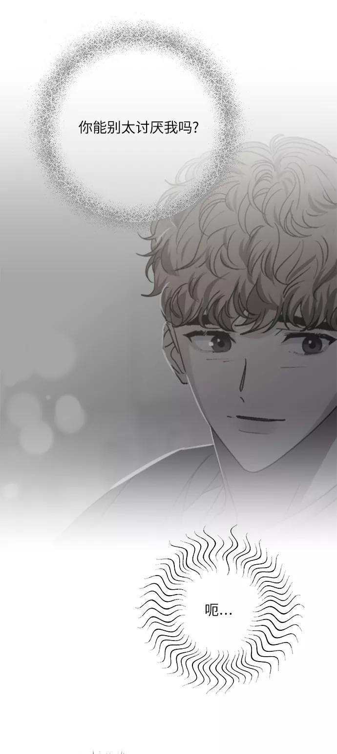 《九死一生罗曼史》第41话 第3页