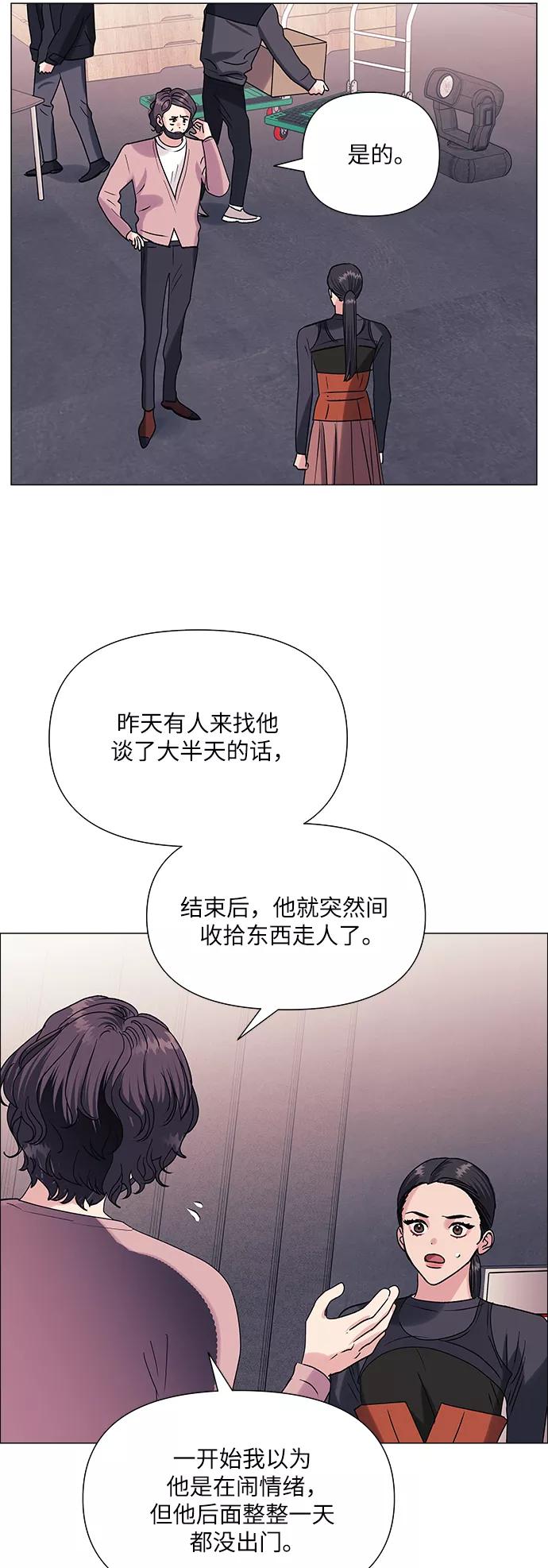 《九死一生罗曼史》第41话 第47页