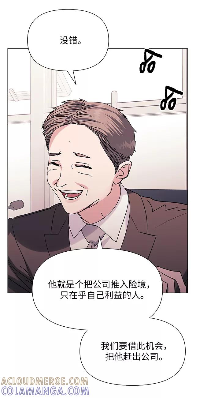 《九死一生罗曼史》第41话 第52页