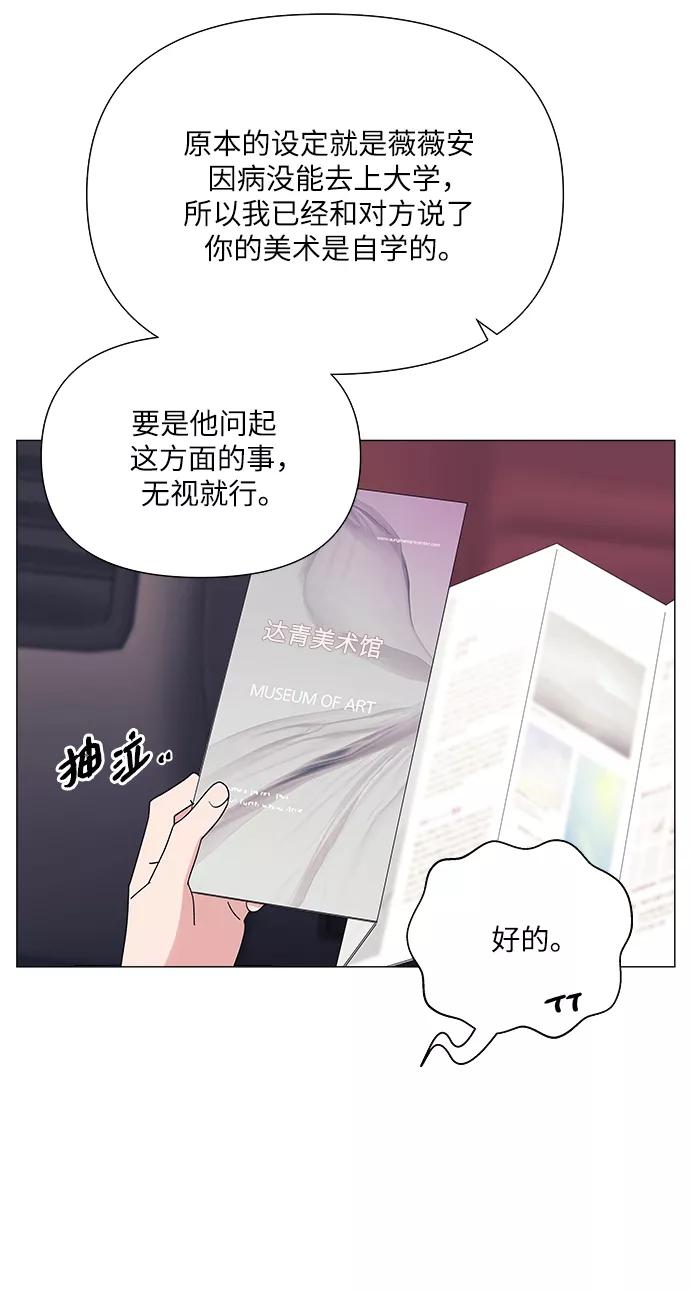《九死一生罗曼史》第41话 第9页