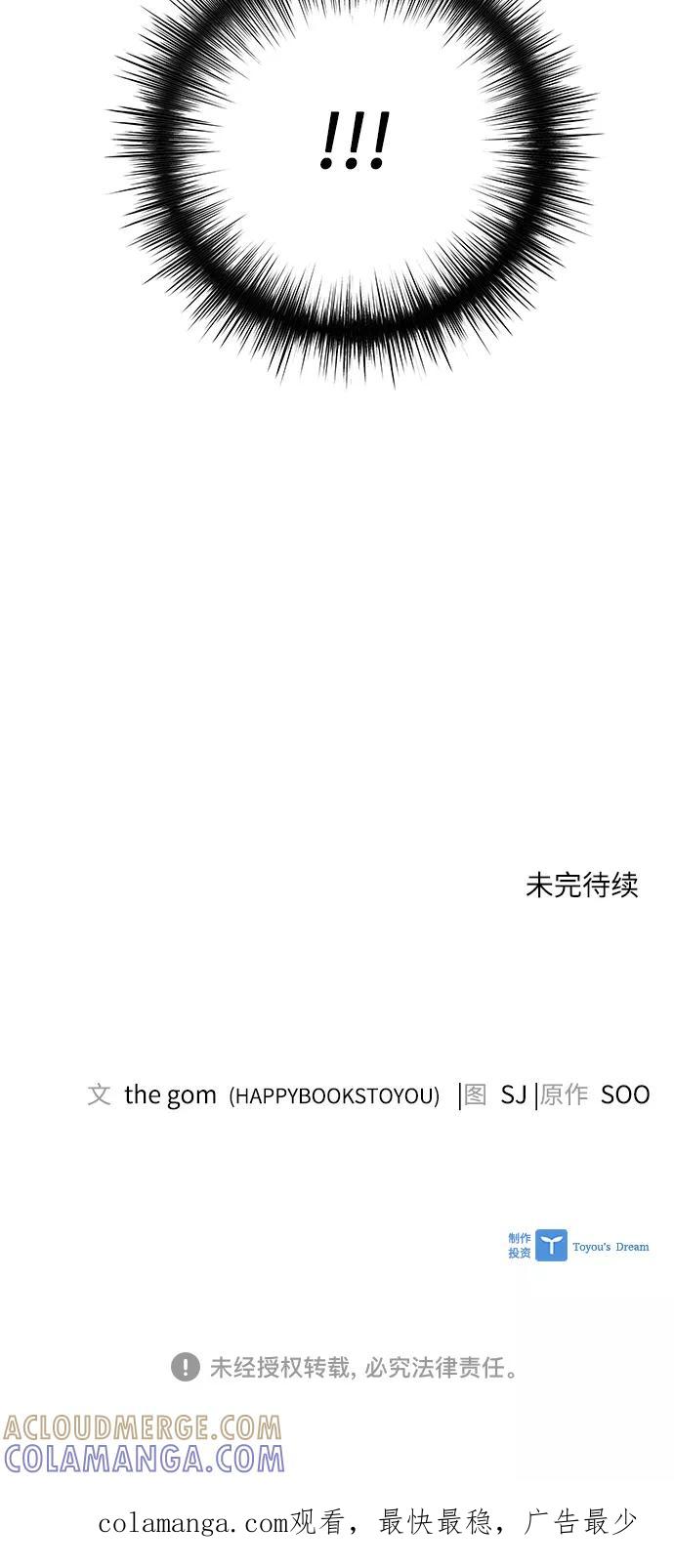 《九死一生罗曼史》第41话 第58页