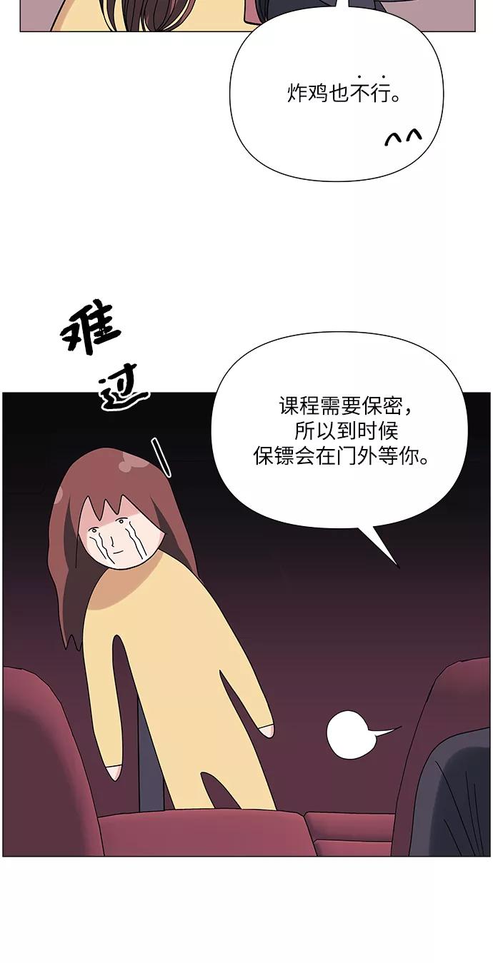 《九死一生罗曼史》第41话 第8页