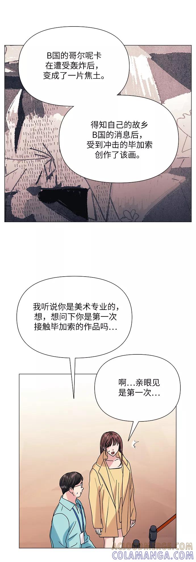 《九死一生罗曼史》第41话 第28页