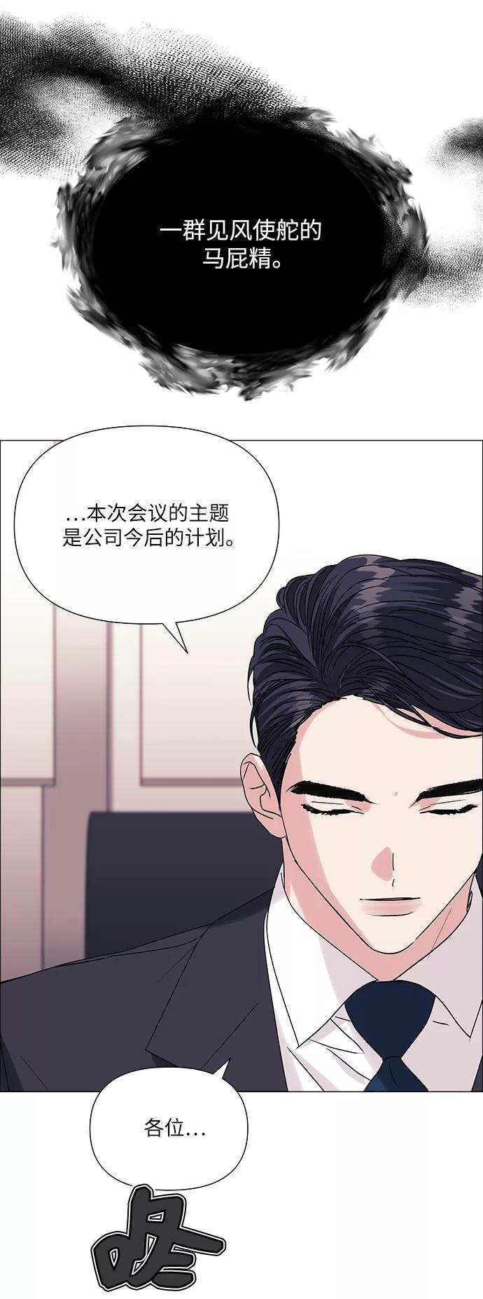 《九死一生罗曼史》第41话 第53页