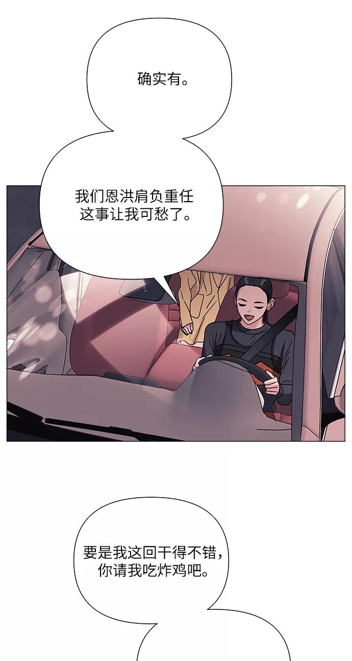 《九死一生罗曼史》第41话 第6页