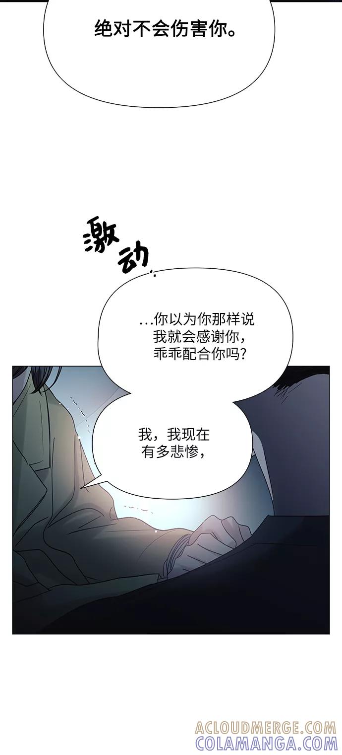 《九死一生罗曼史》第42话 第46页