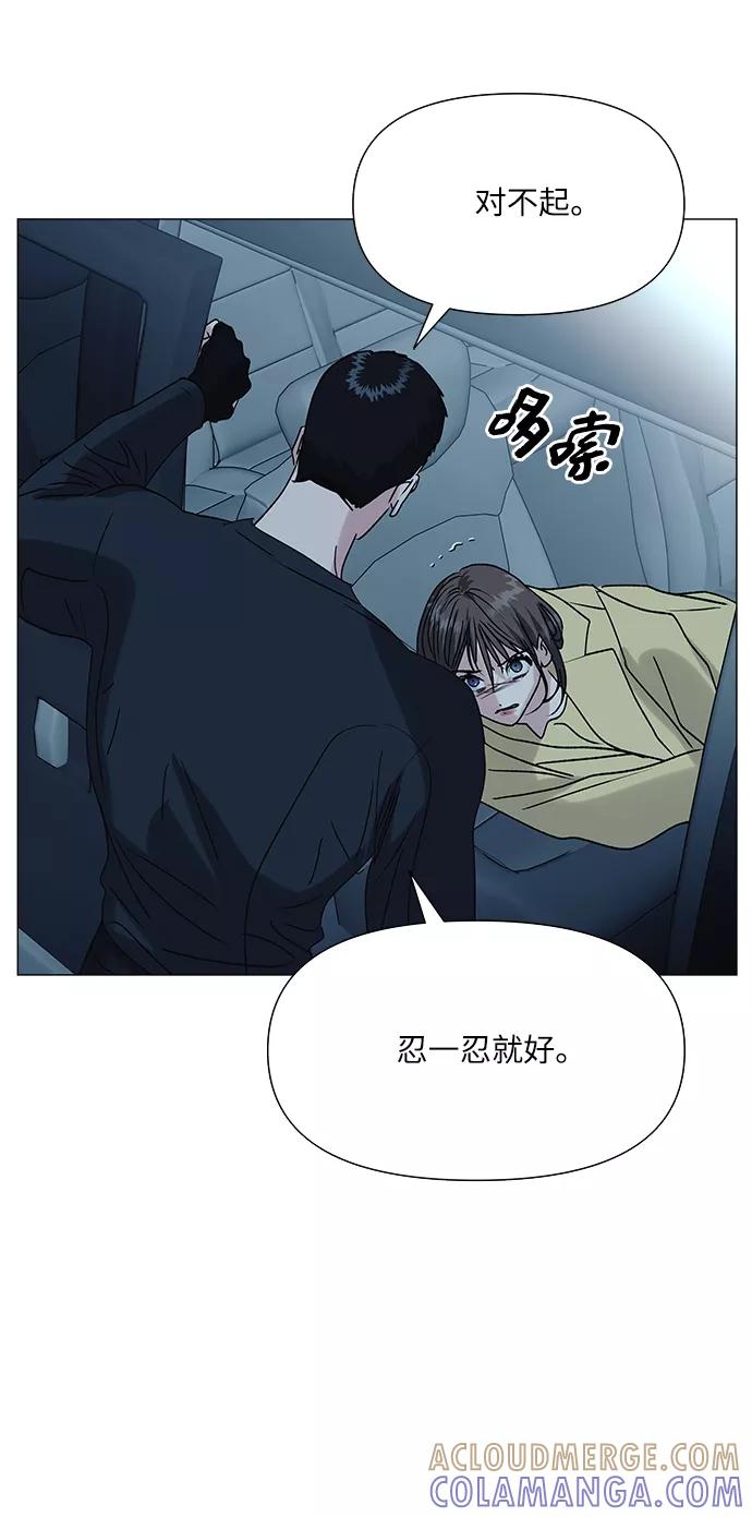 《九死一生罗曼史》第42话 第43页