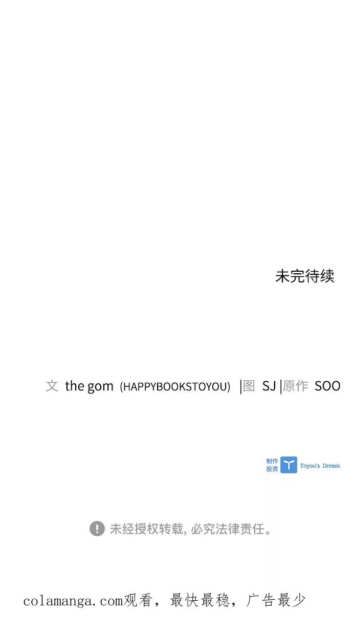 《九死一生罗曼史》第42话 第65页