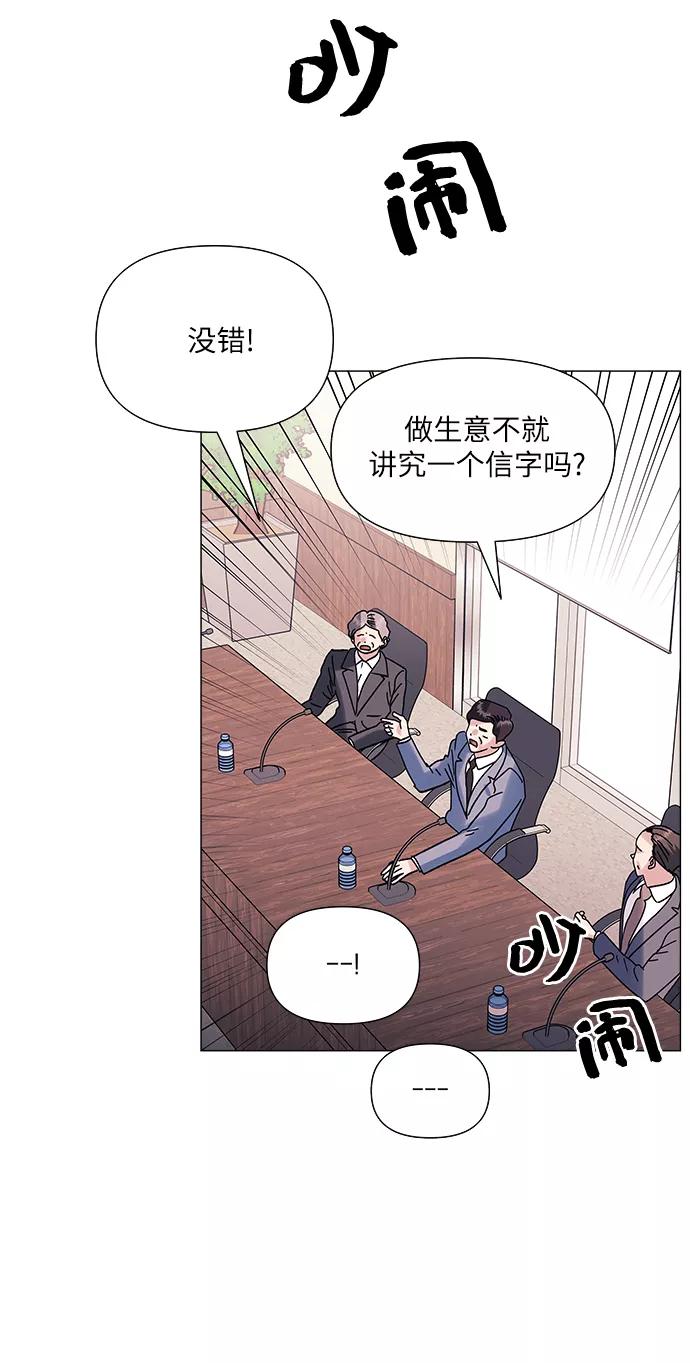 《九死一生罗曼史》第42话 第6页