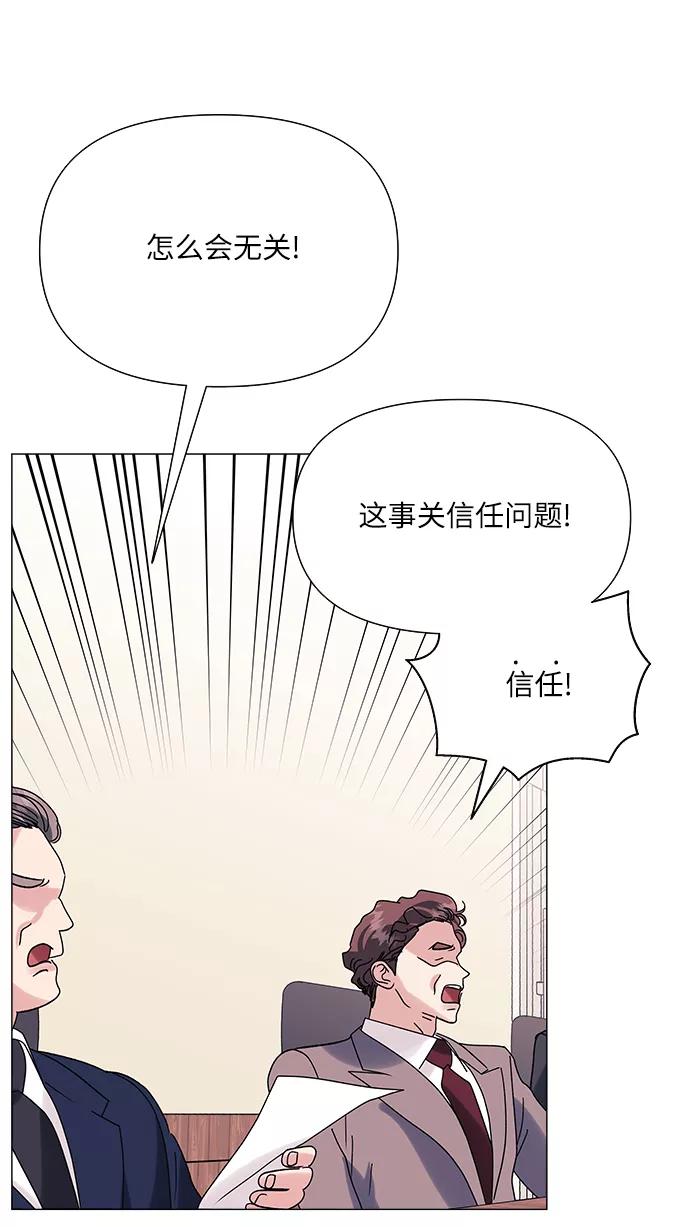 《九死一生罗曼史》第42话 第5页