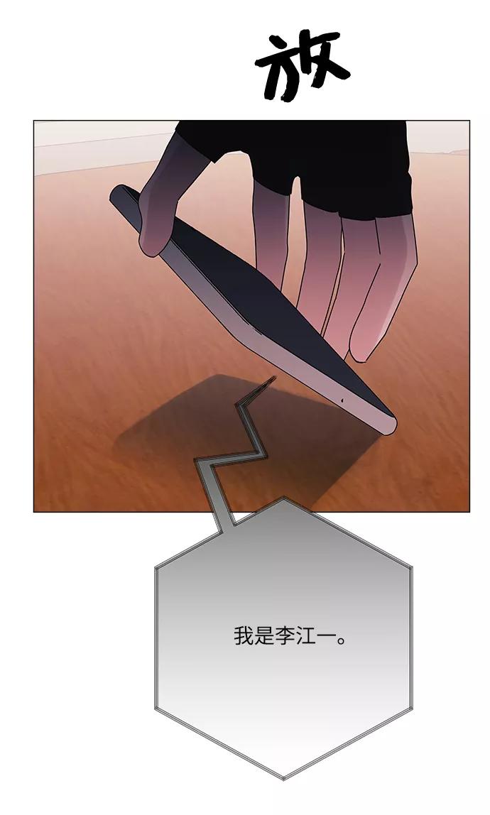 《九死一生罗曼史》第42话 第54页