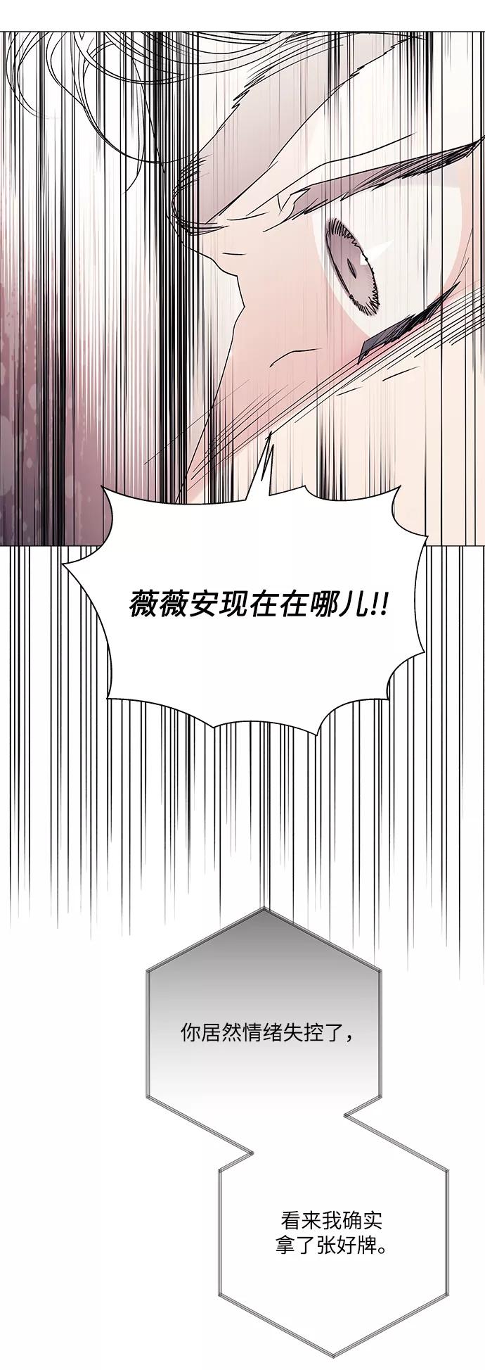 《九死一生罗曼史》第42话 第57页